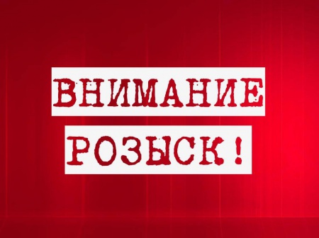 ВНИМАНИЕ РОЗЫСК!!!!!