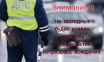 ГИБДД города Светлогорска проводит профилактическое мероприятие «Контроль трезвости»