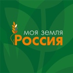 Конкурс «Моя Земля – Россия» – 2024