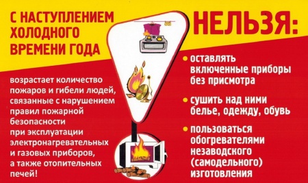 Предупредить пожар намного легче, чем тушить. 