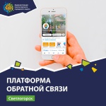 Платформа обратной связи