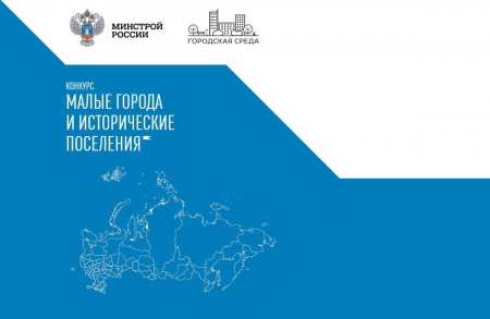 Заявка Светлогорского городского округа в рамках Всероссийского конкурса лучших проектов создания комфортной городской среды (конкурса малых городов и исторических поселений) прошла региональный отбор 