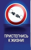 С 08 ПО 15 ИЮЛЯ 2020 ГОДА ГИБДД ГОРОДА СВЕТЛОГОРСКА ПРОВЕДЕТ ОПМ «РЕМЕНЬ БЕЗОПАСНОСТИ»