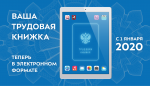 О выборе формата трудовой книжки необходимо сообщить до 31 декабря