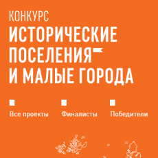 Принято решение об участии в конкурсе малых городов и исторических поселений 2019 года