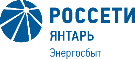 Клиенты «Россети Янтарь Энергосбыт» могут оплачивать электроэнергию без комиссии и регистрации