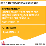 Спрашивали-отвечаем: моей дочке 17 лет. Через две недели у нее родится ребенок. Имеет ли она право на сертификат?