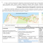 2019. Отрадное. Календарь общественных обсуждений и соучастного проектирования