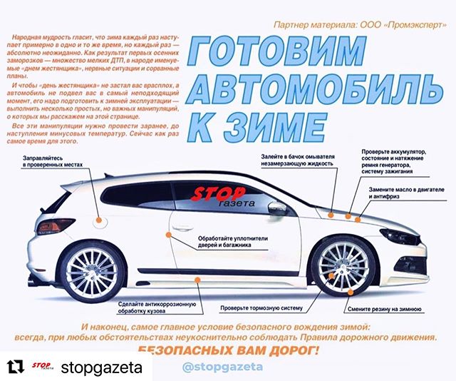 готовим автомобиль к зиме.jpg